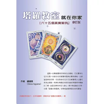 塔羅教室就在你家