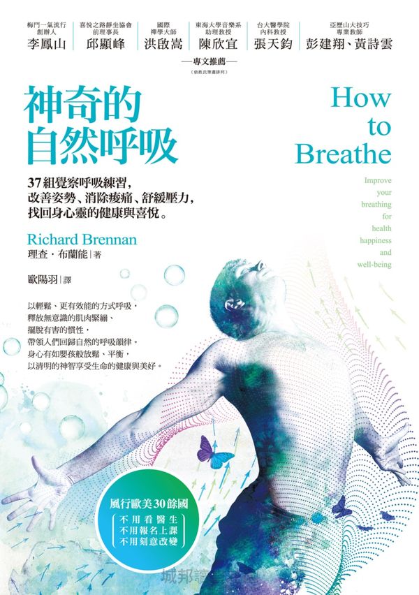 神奇的自然呼吸：37組覺察呼吸練習，改善姿勢、消除痠痛、舒緩壓力，找回身心靈的健康與喜悅