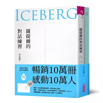 薩提爾的對話練習
