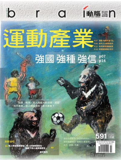 動腦雜誌 2025年7月號591期