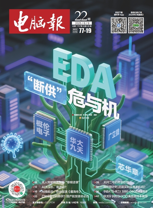 电脑报 2025年6月22期