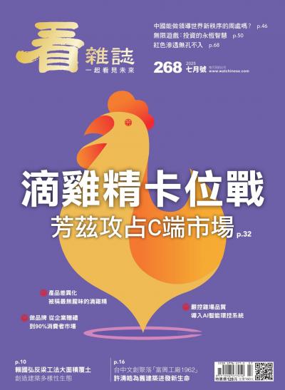 看雜誌 2025年07月號第268期