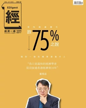 經濟一週 2025年06月28日2277期