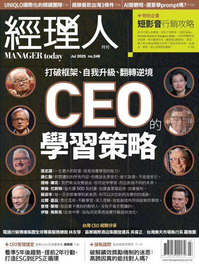 經理人月刊 2025年07月第248期