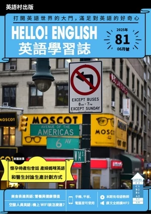 Hello! English英語學習誌 2025年6月第81期
