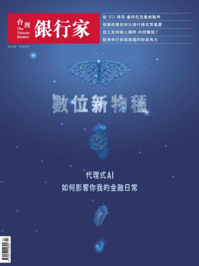 台灣銀行家雜誌 2025年7月號 No.187