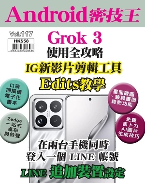 Android 密技王 第117期