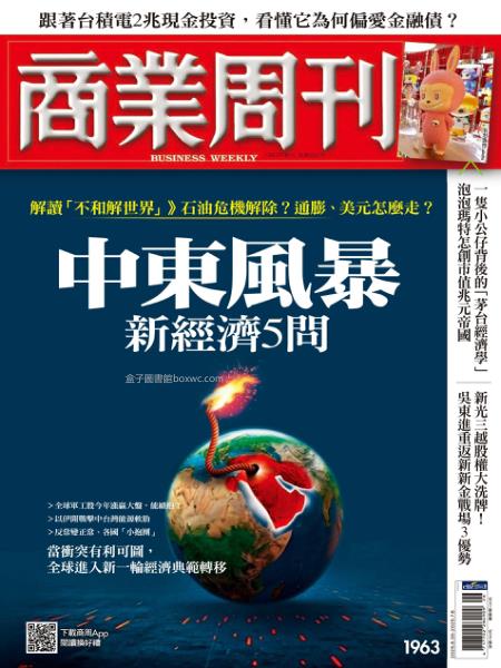 【5冊合集】商業周刊2025年6月刊 第1959-1963期第 5 冊 更新至2025年6月30日