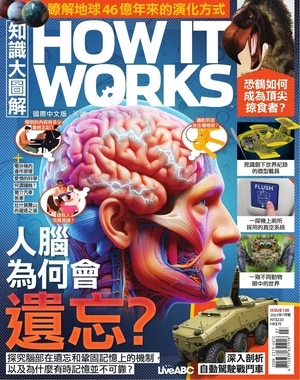 How It Works 知識大圖解國際中文版 2025年7月號 第130期