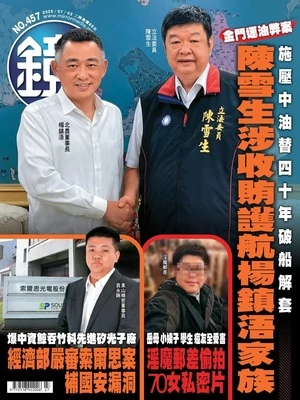 鏡週刊-時事-娛樂 2025年7月2日 第457期
