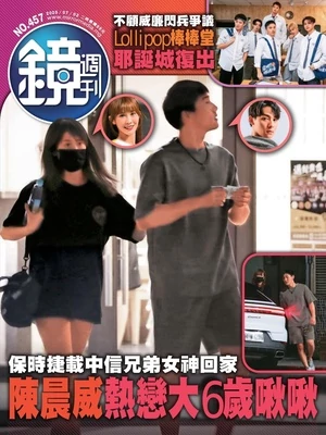 鏡週刊-時事-娛樂 2025年7月2日 第457期