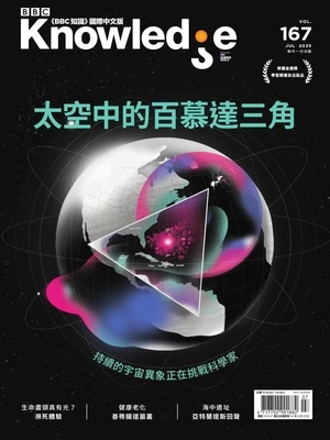 BBC 知識 Knowledge 2025年7月號 第167期