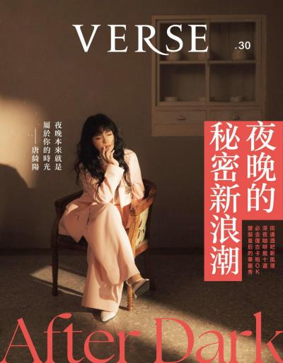 VERSE 2025年07月第30期
