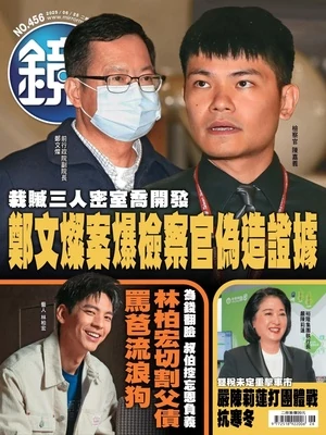 鏡週刊-時事-娛樂 2025年6月26日第456期