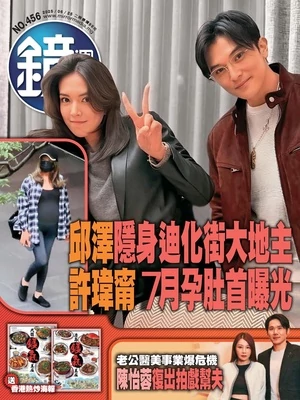 鏡週刊-時事-娛樂 2025年6月26日第456期