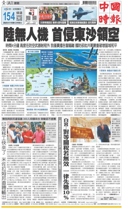 中國時報20260118