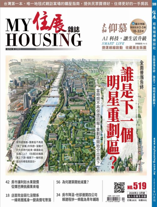 住展 2026年2、3月刊 519期