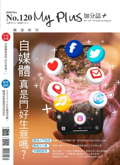 My plus＋加分誌 2025年5月號第120期