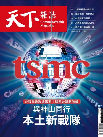 天下雜誌2026年1月21日第841期-精華版