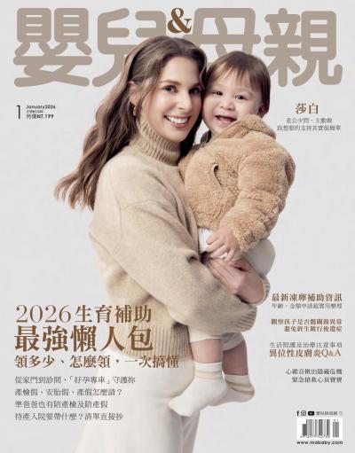 嬰兒與母親 2026年1月號第585期