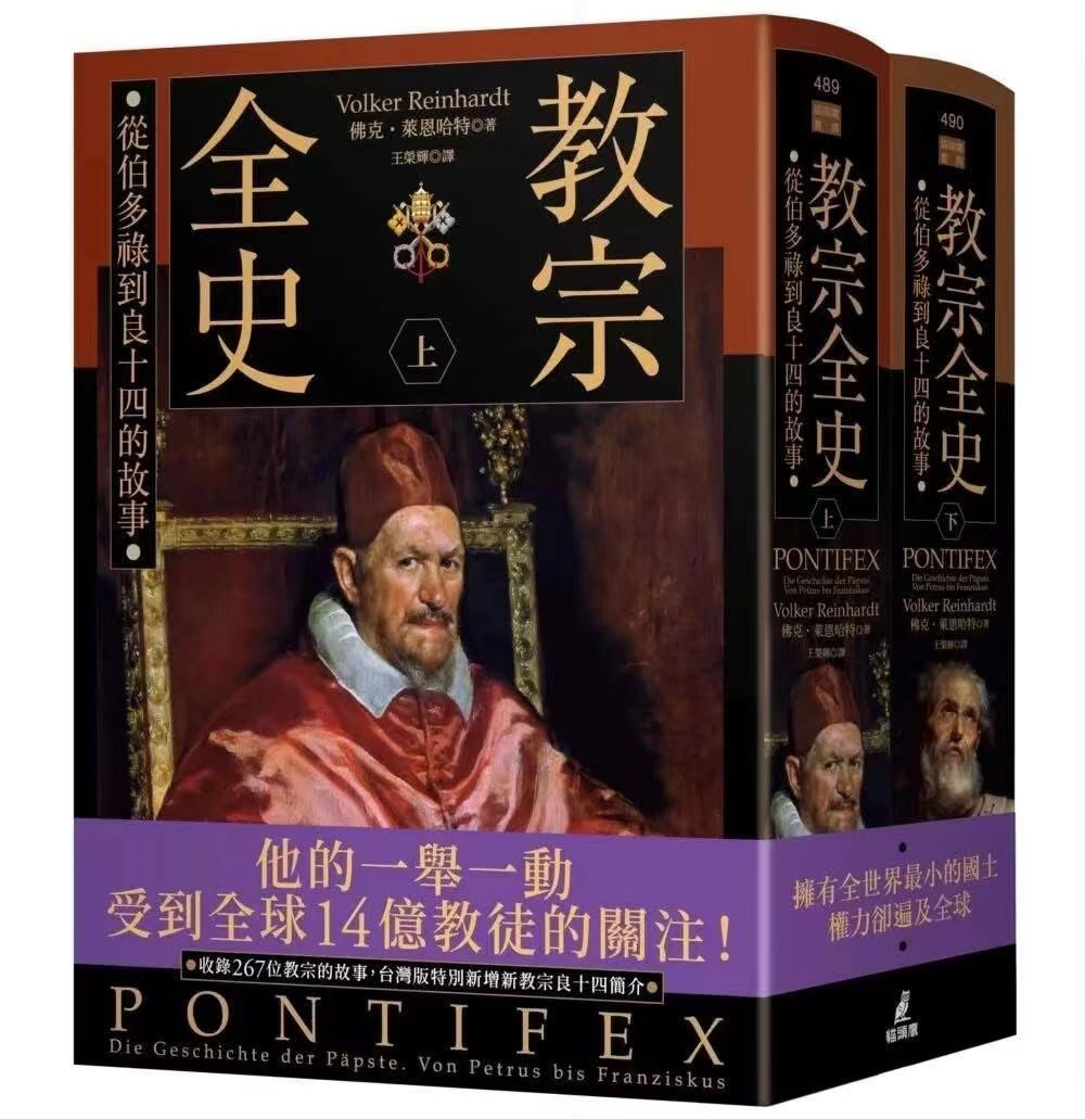 教宗全史: 從伯多祿到良十四的故事