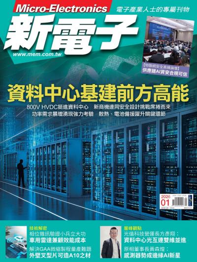新電子 2026年1月號第478期