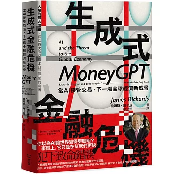 生成式金融危機：當AI接管交易，下一場全球經濟新威脅
