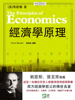 經濟學原理The Principles of Economics