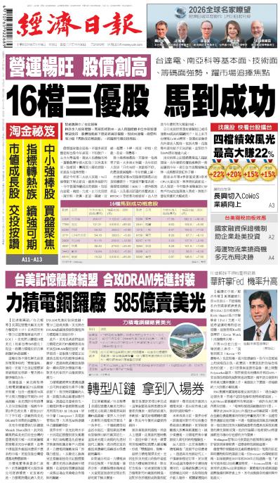 經濟日報20260118
