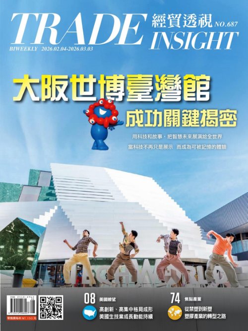 經貿透視雙周刊2026年2月4日687期