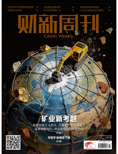 财新周刊-2026年第1期