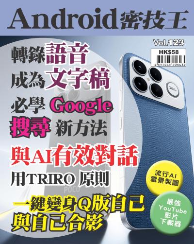 Android密技王Vol. 123