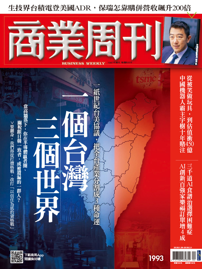 商業周刊 2026年1月26日第1993期 一個台灣 三個世界