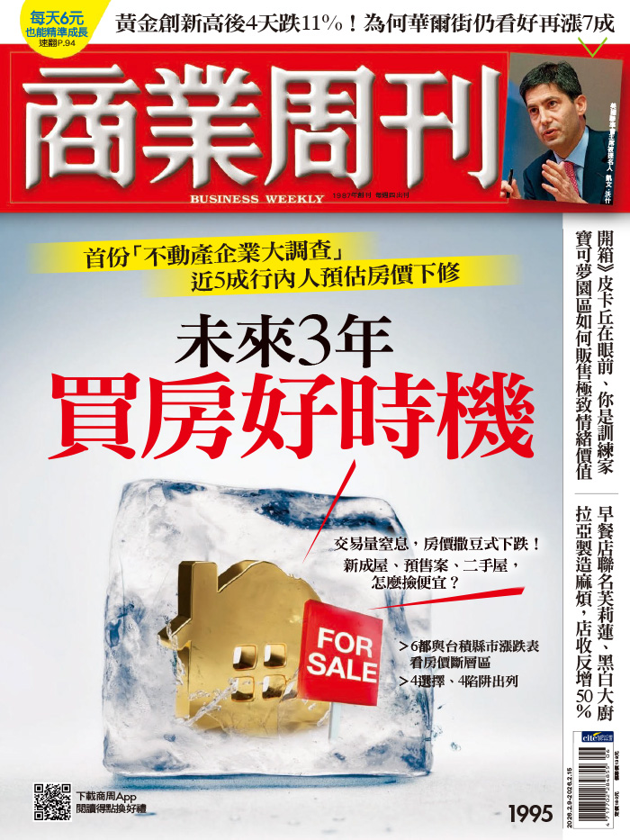 商業周刊 2026年2月9日第1995期 未來3年 買房好時機