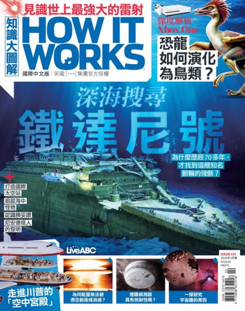 How It Works 知識大圖解國際中文版 2026年2月號 第137期